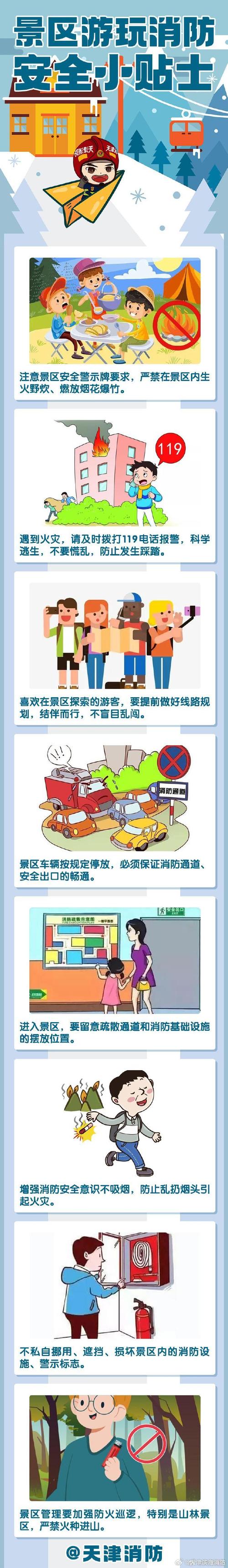 安全出行，乐享旅途